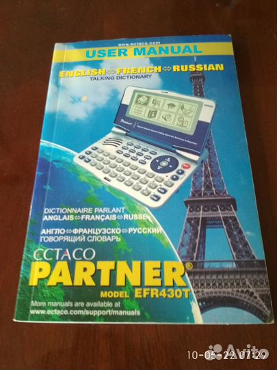 Англо-французско-русский говорящий переводчик 11х8