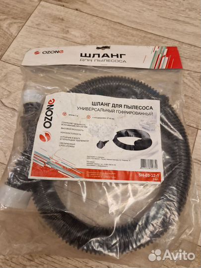 Шланг для пылесоса универсальный