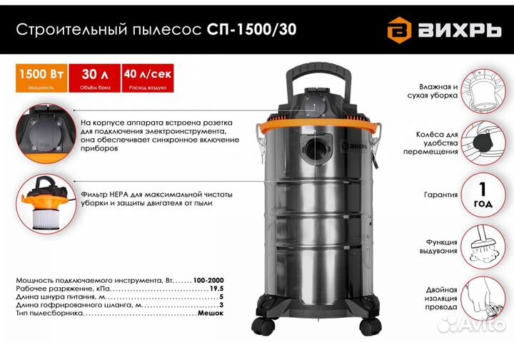 Строительный пылесос Вихрь сп-1500/30