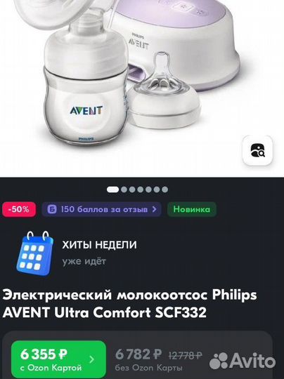 Молокоотсос avent электрический