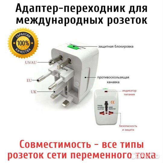 Адаптер переходник для международных розеток