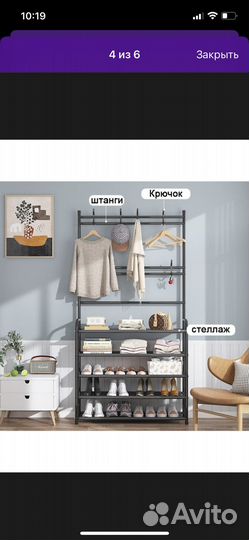 Вешалка для одежды и обуви напольная