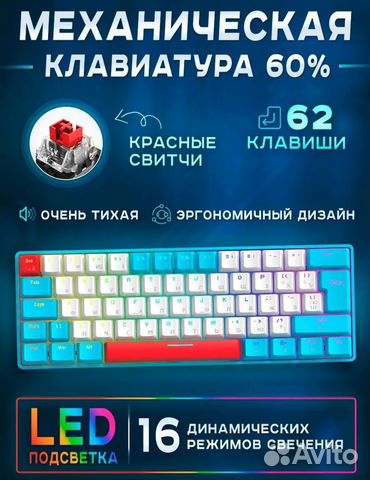 Клавиатура 60 красные свитчи купить в Новоалтайске | Электроника | Авито