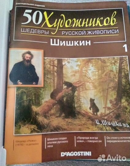 Коллекция DeAgostini Шедевры русской живописи