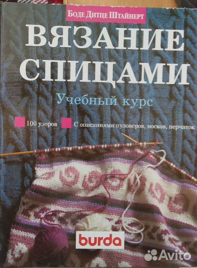 Вязание спицами