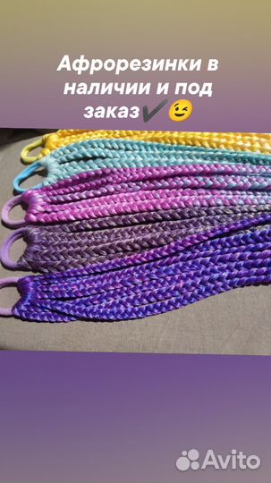 Афрорезинки, косички на резинке