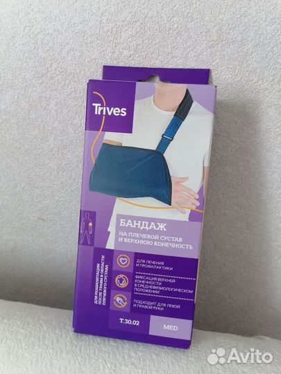 Бандаж для плечевого сустава