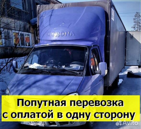 Грузоперевозки из Ноябрьска попутно. Грузчики