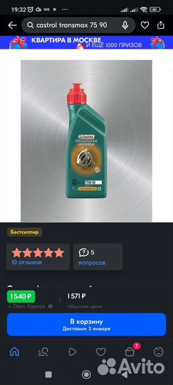 Масло трансмиссионное 75w90