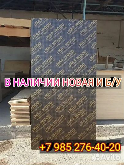 Фанера ламинированная