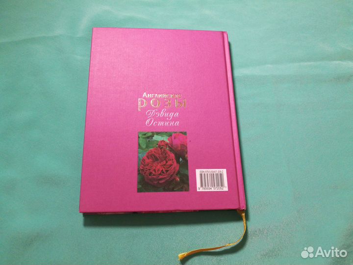 Английские розы Дэвида Остина,2008г,отл.состояние