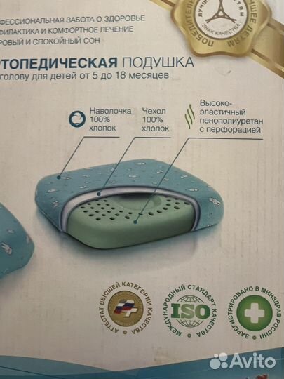 Подушка ортопедическая для детей