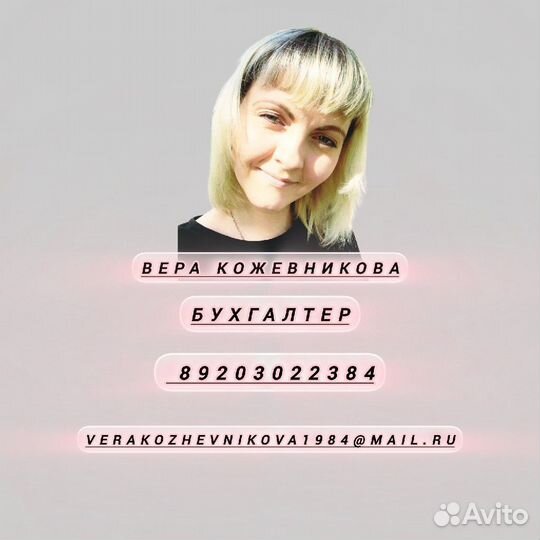 Бухгалтер удалённо