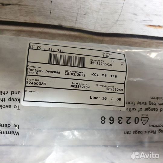 Тяга рулевая с наконечником в сборе Левая BMW X6 F