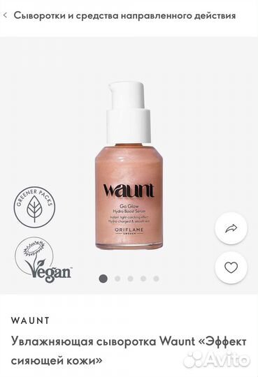 Средства по уходу за кожей лица Novage, Waunt