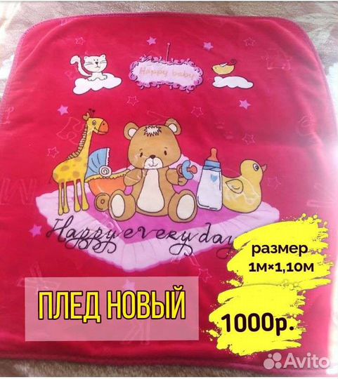Плед детский новый
