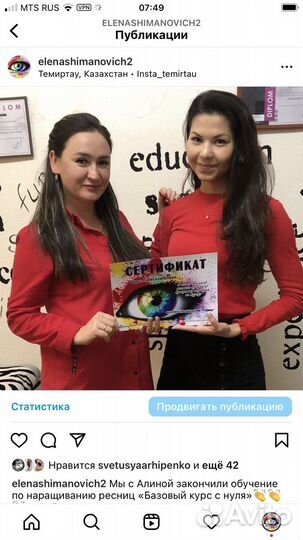 Обучение наращиванию ресниц