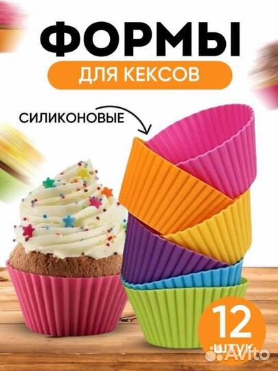 Формочки для кексов