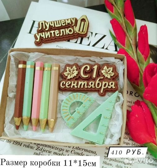 Шоколадные наборы/подарок учителю/1 сентября