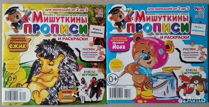 Журналы Мишуткины прописи, Играю с мамой