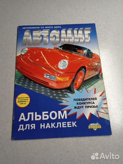 Автомиг 1996г альбом для наклеек