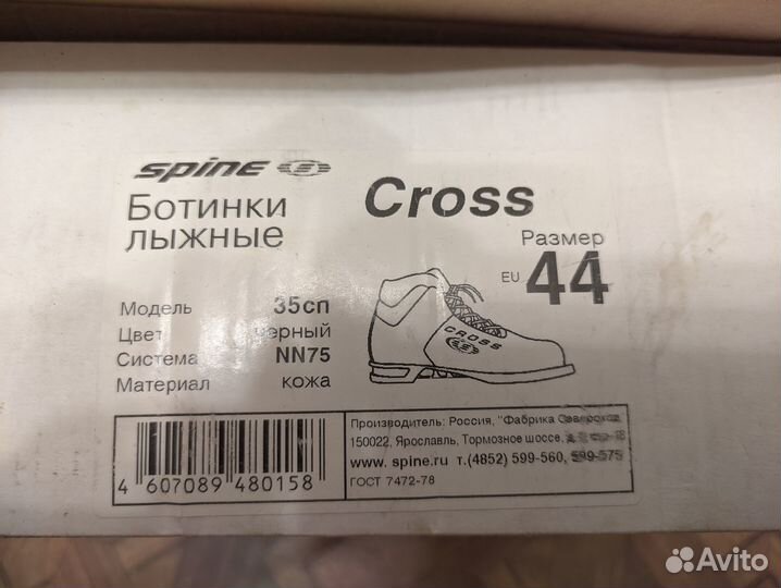 Ботинки лыжные 44р