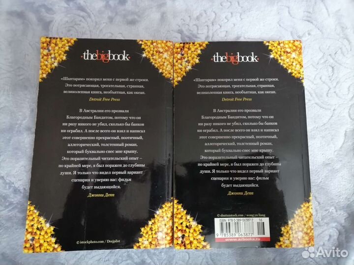 Книга шантарам