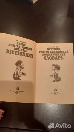 Русско-английский коммерческий словарь