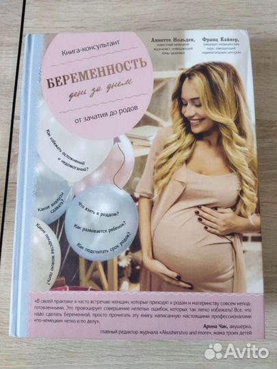 Книги для беременных