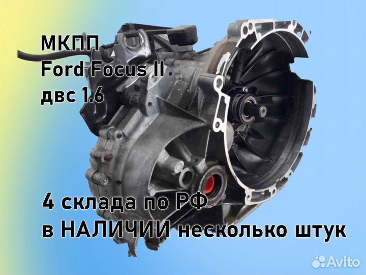 МКПП Ford Focus 2 двс1.6