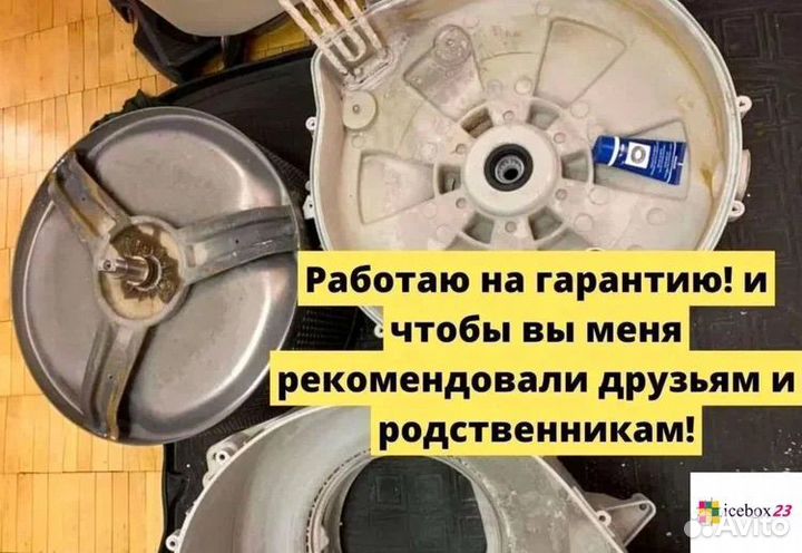 Ремонт стиральных машин/Ремонт холодильников