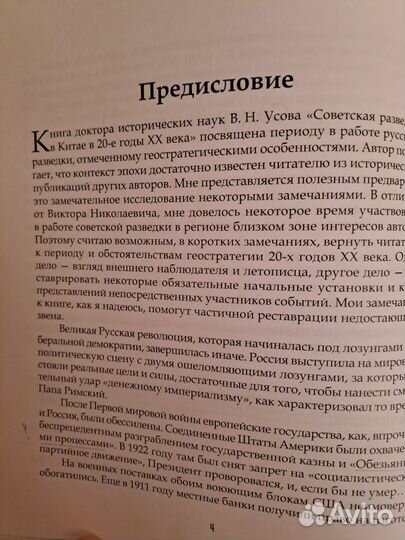 Советская разведка в Китае в 20-е годы