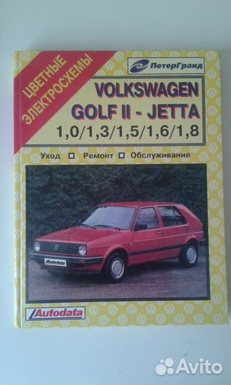 Руководство по ремонту и то Фольксваген