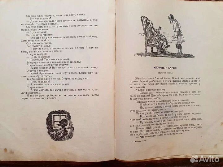 Сибирские сказки. 1953 г
