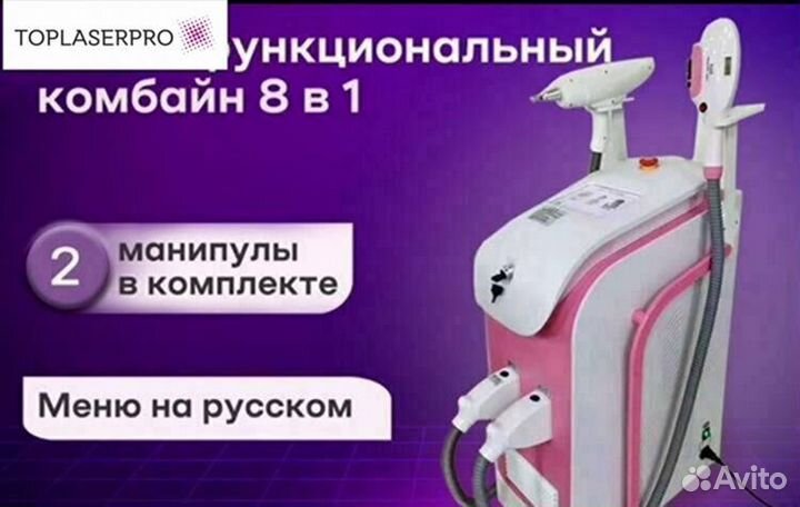 Аппарат для лазерной эпиляции, комбайн magneto 360