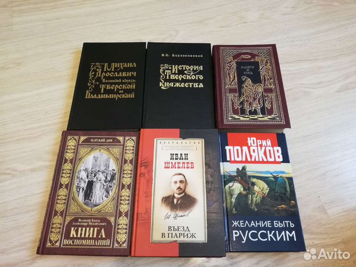 Историческая литература