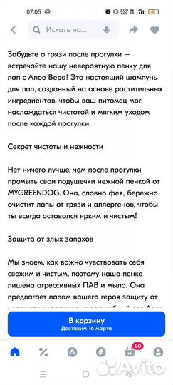 Средства для лап собаки