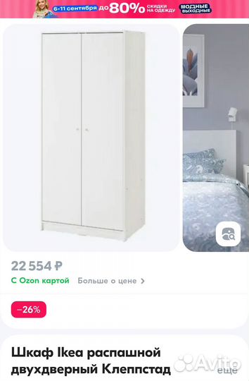 Продам шкаф IKEA