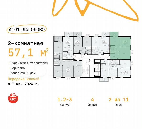 2-к. квартира, 57,1 м², 2/11 эт.