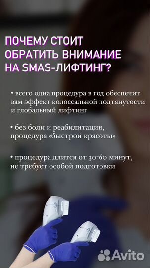 Модель на smas-лифтинг