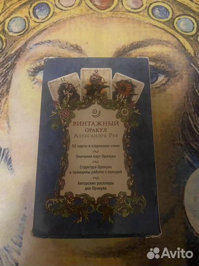 Винтажный оракул