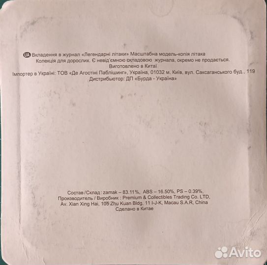 Модель самолета Ан-2