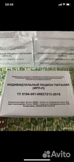 Ирп сухпай сухой паек