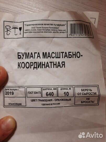 Миллиметровая бумага масштабно-координатная