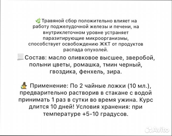 Микс для поджелудочной железы