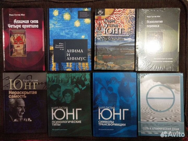 Книги Юнга Карла Густава