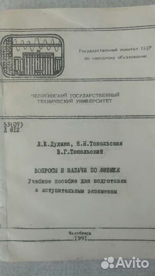 Учебные пособия по физике (СССР)