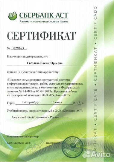 Тендерное сопровождение. тендерный специалист