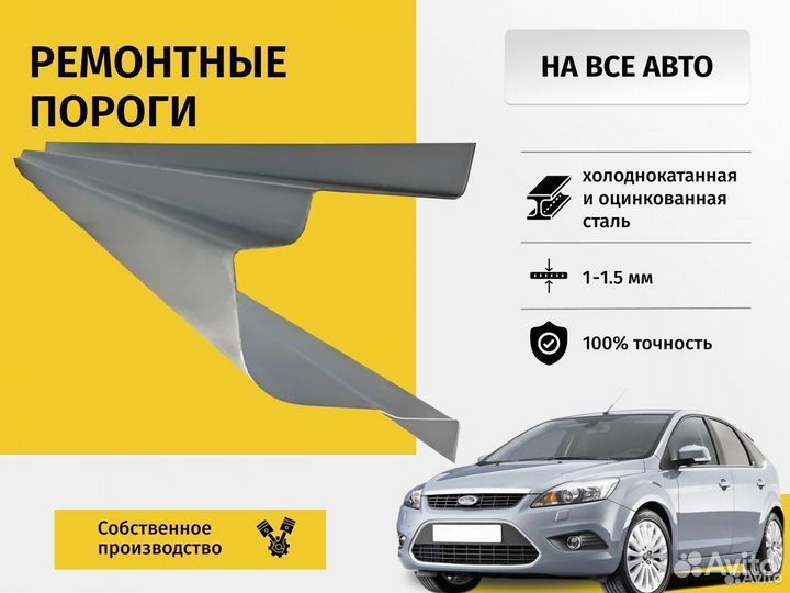 Ремонтные пороги Peugeot 406