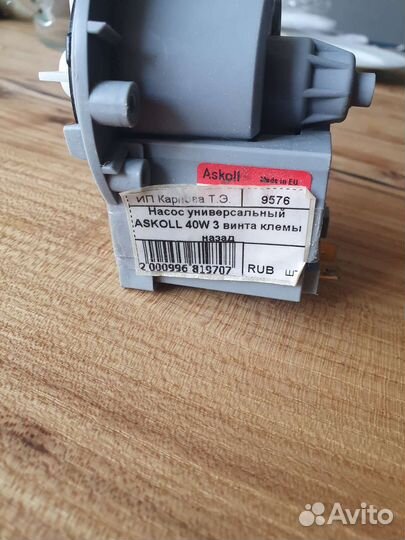 Мотор на слив стиральной машины